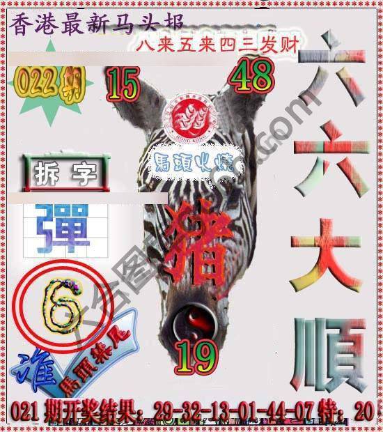 香港马头报