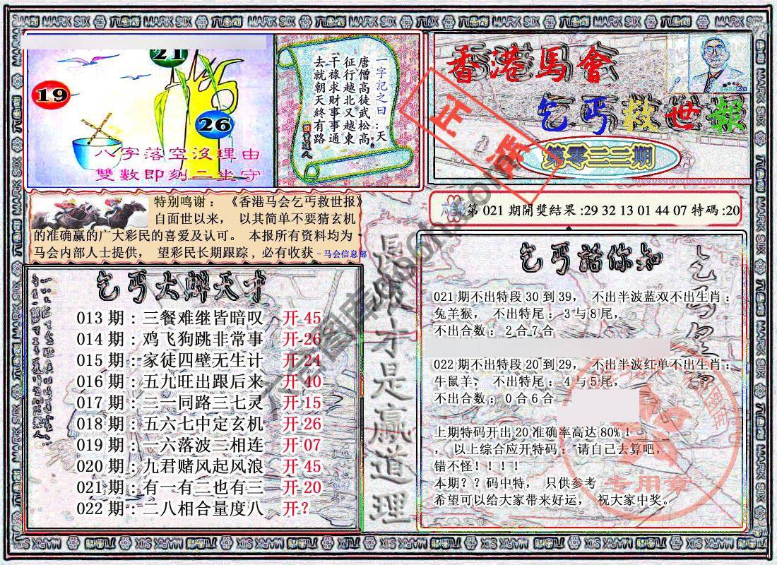 乞丐救世报
