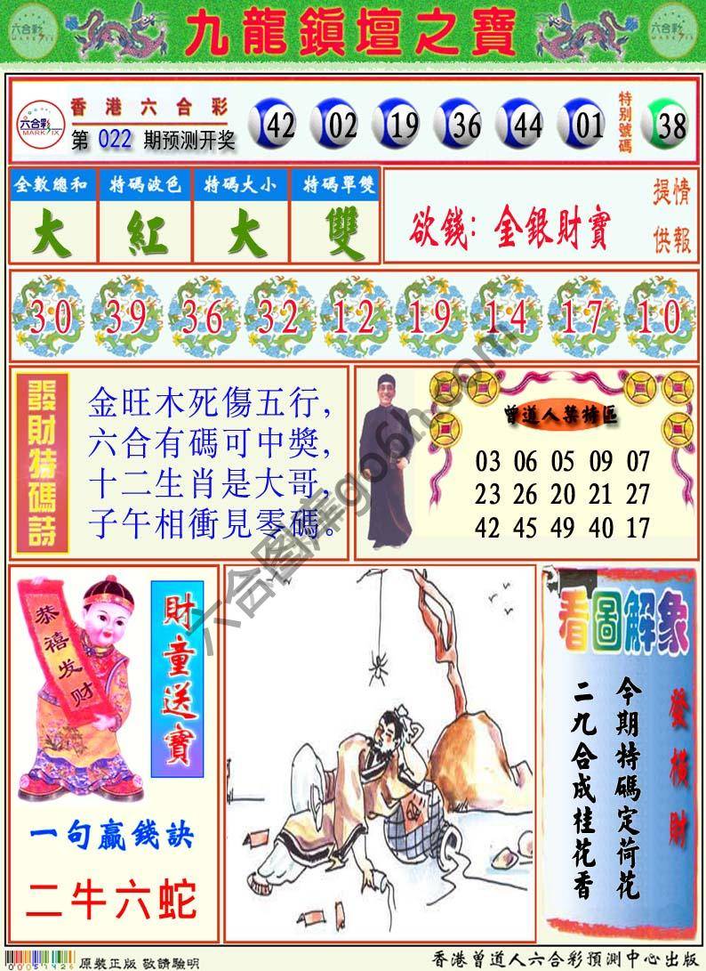 九龙挂牌解特码