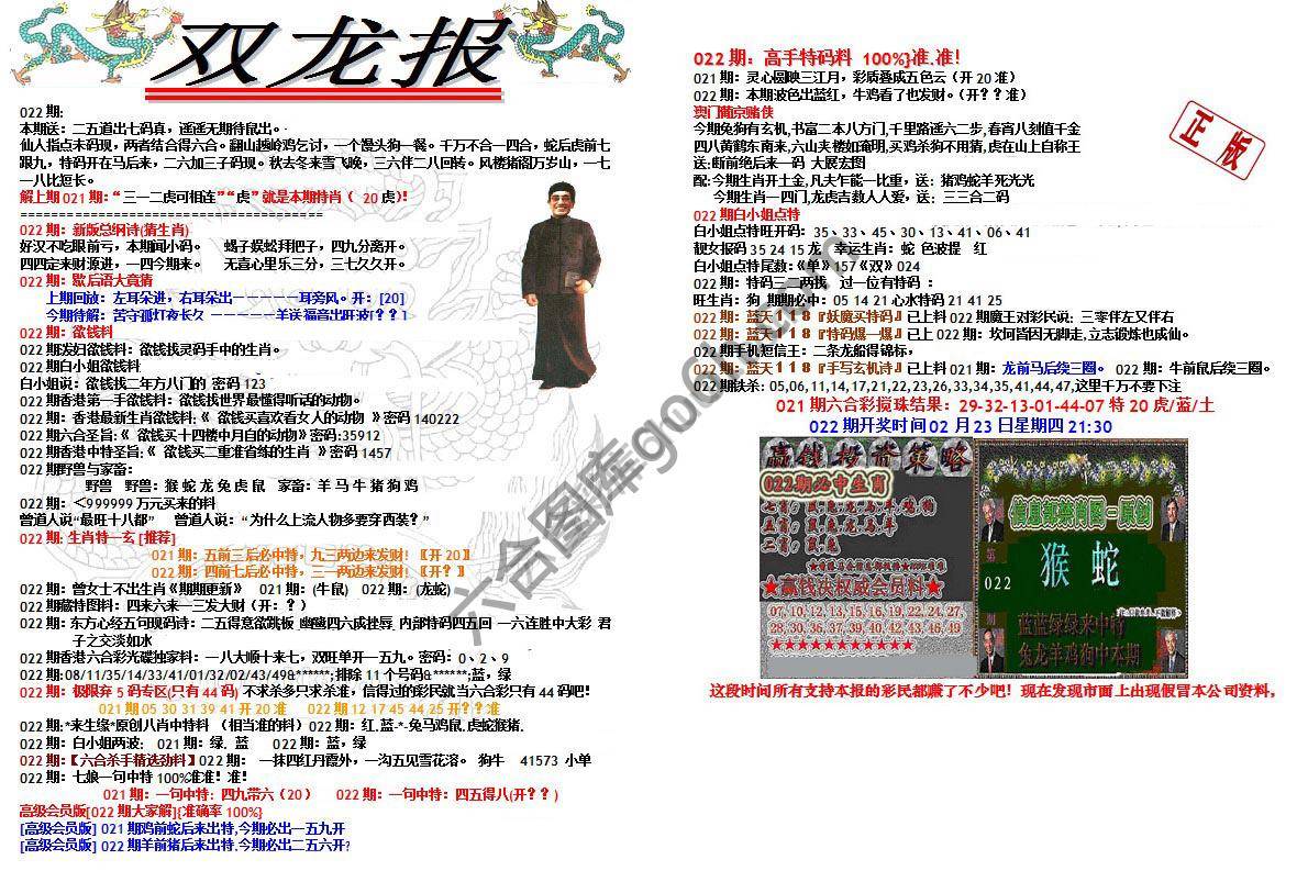 双龙报