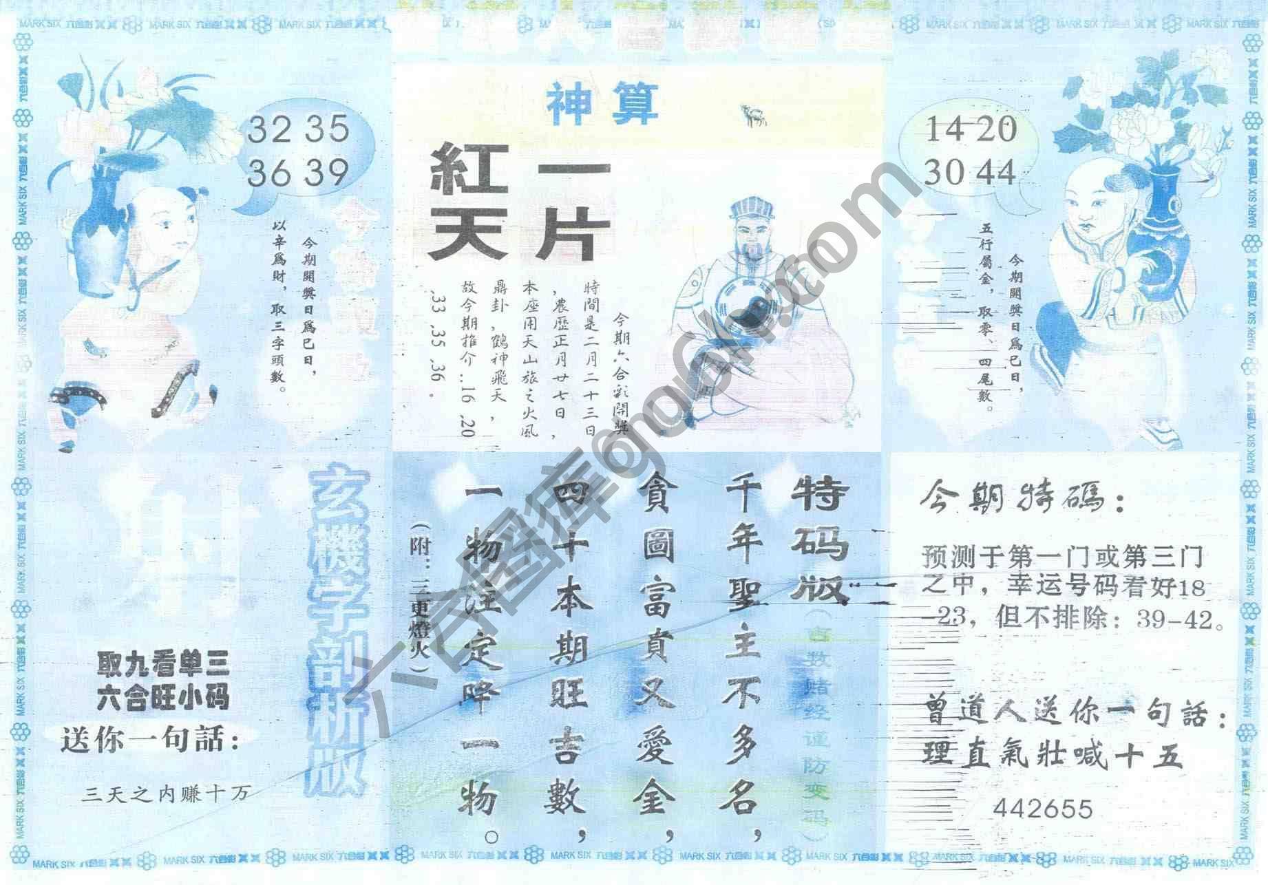 曾道人吉数赌经