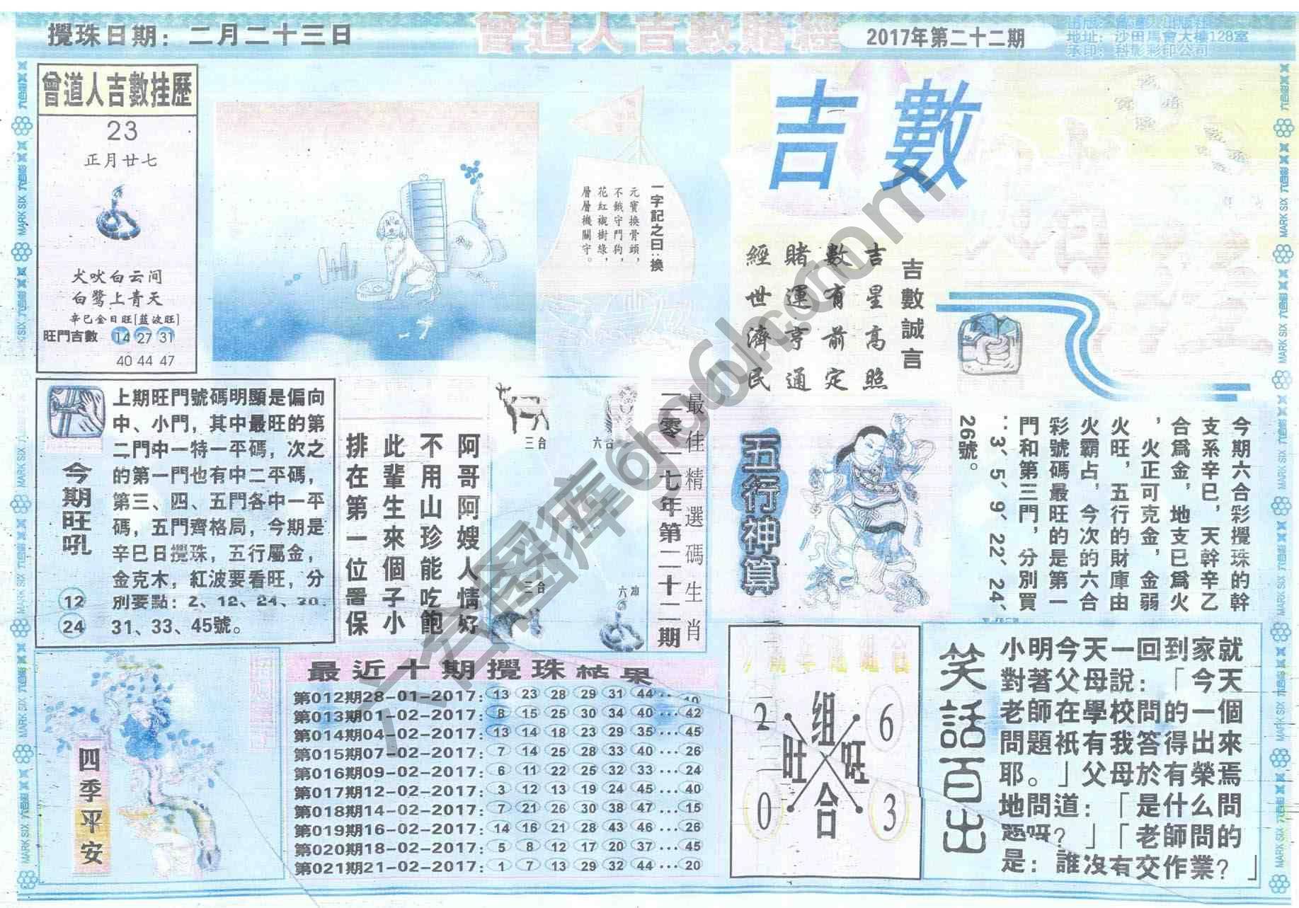 曾道人吉数赌经