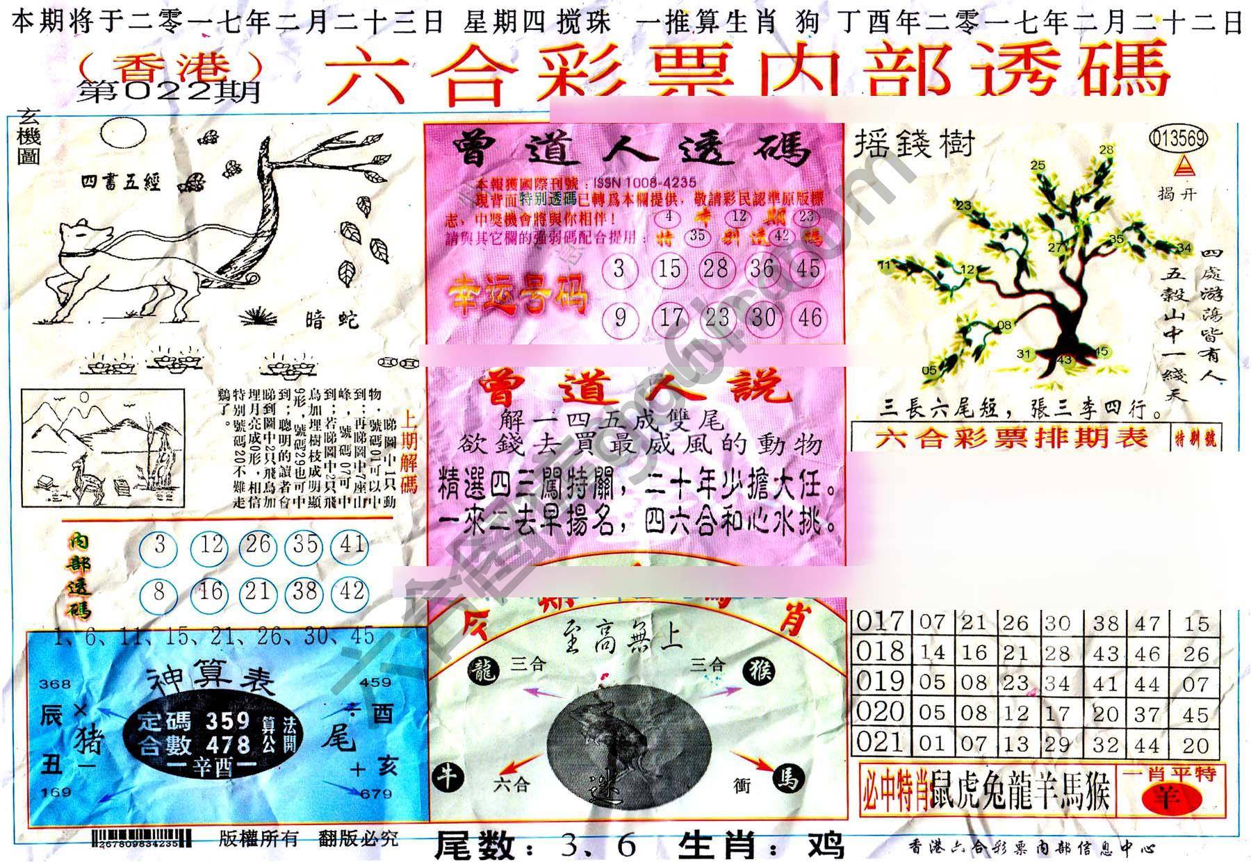 六合内部透码香港版