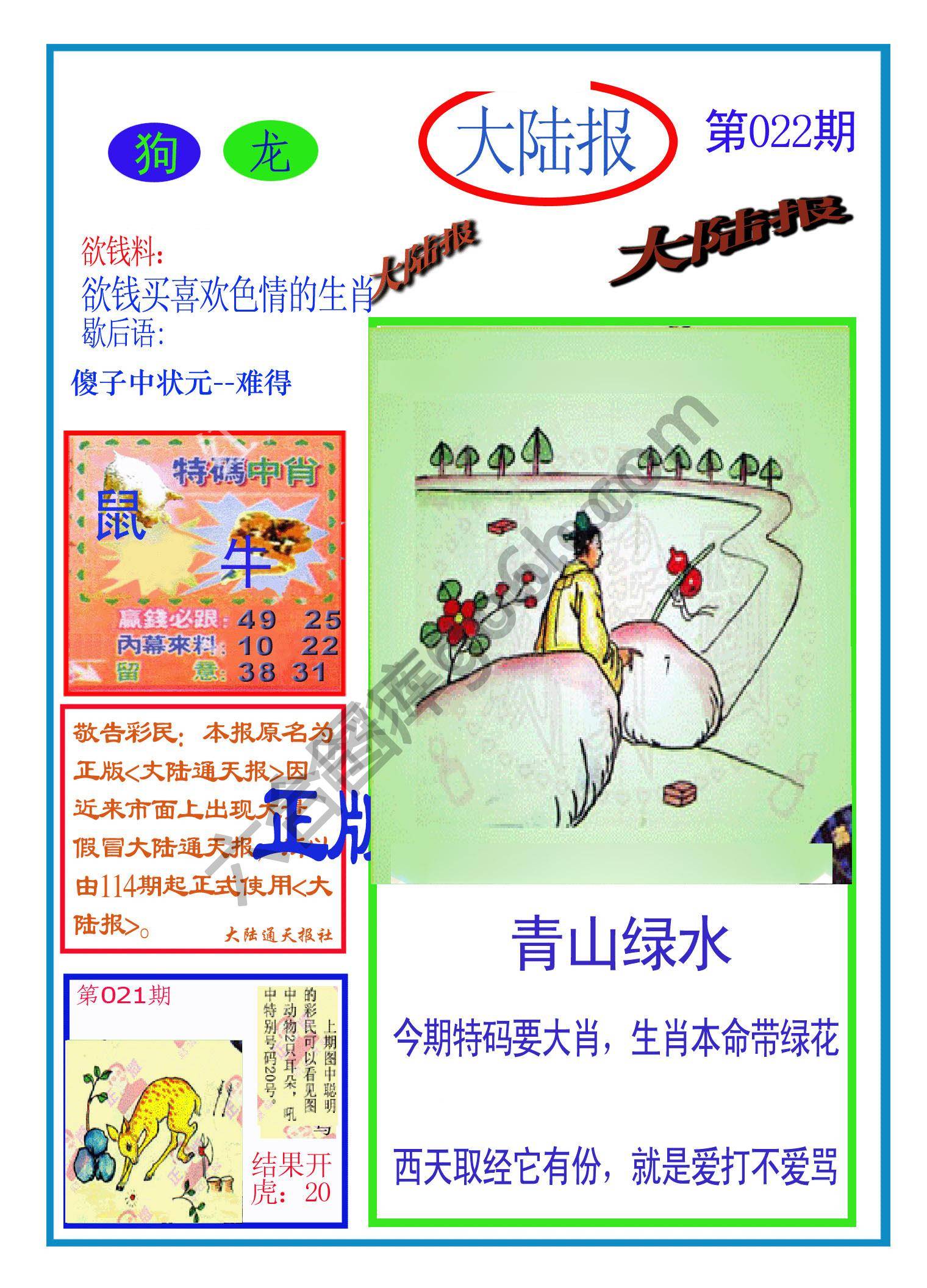 大陆报