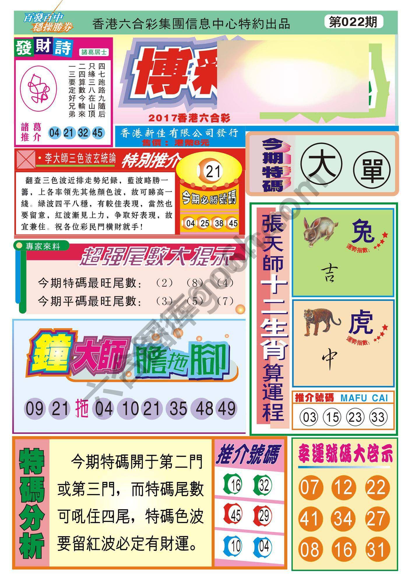 香港博彩快讯