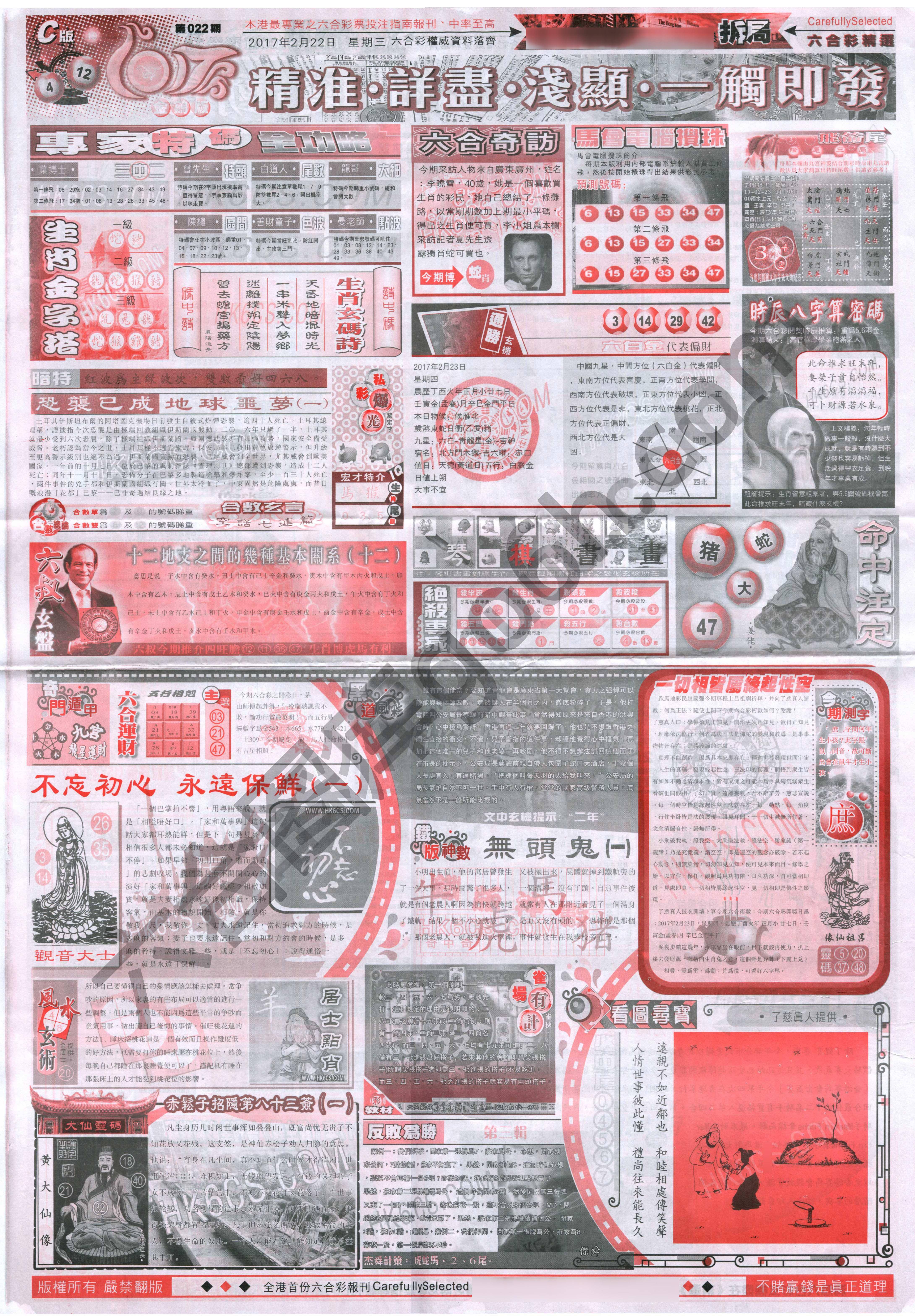 六合精选