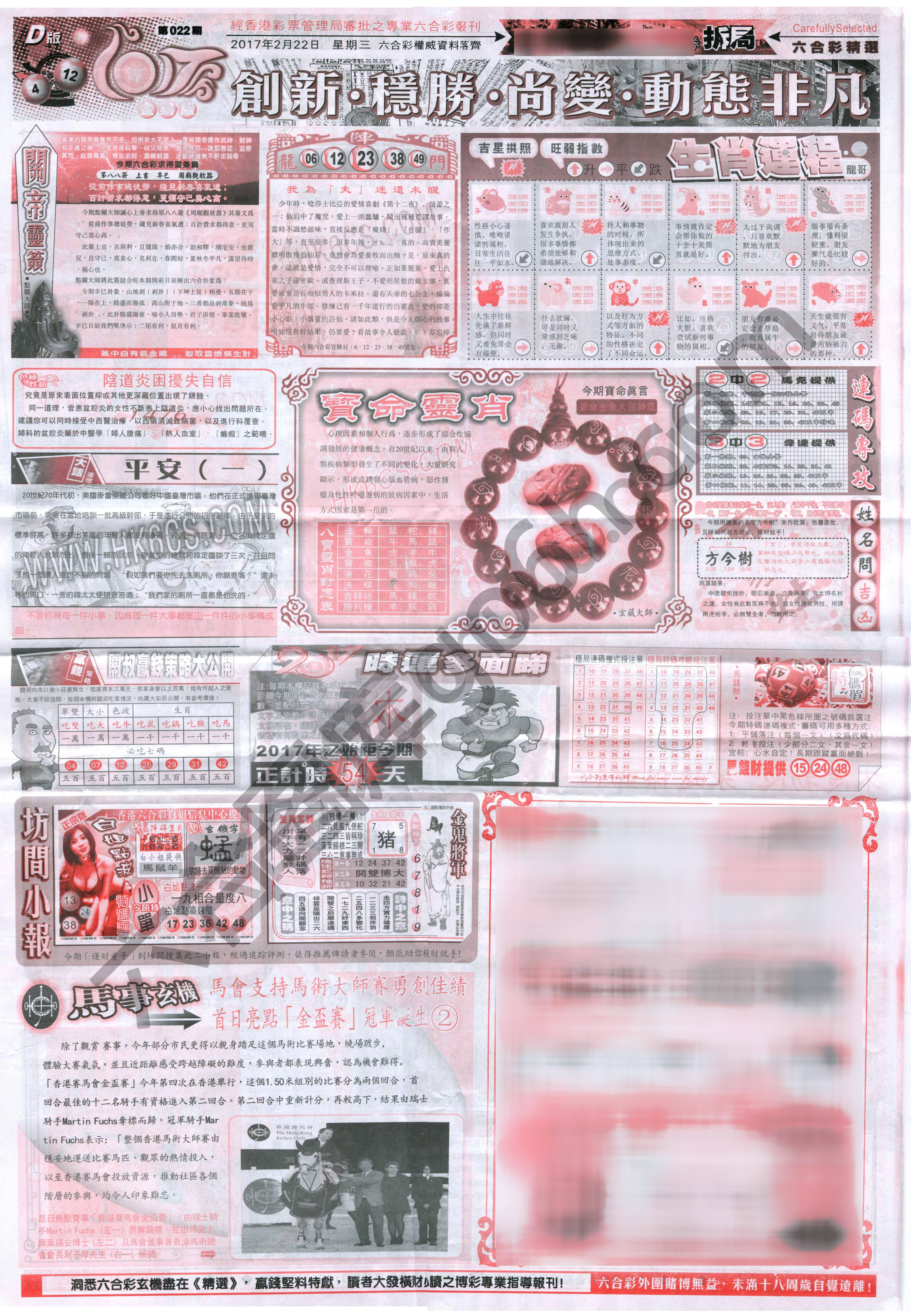六合精选