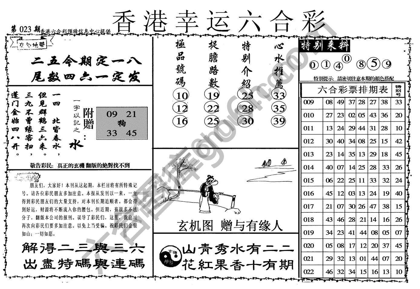香港幸运六合彩
