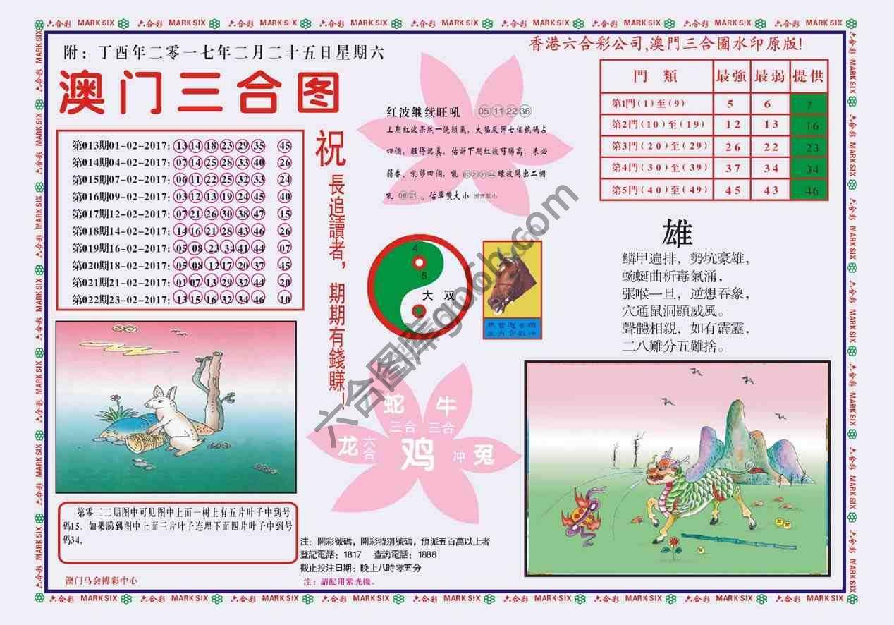 澳门三合图
