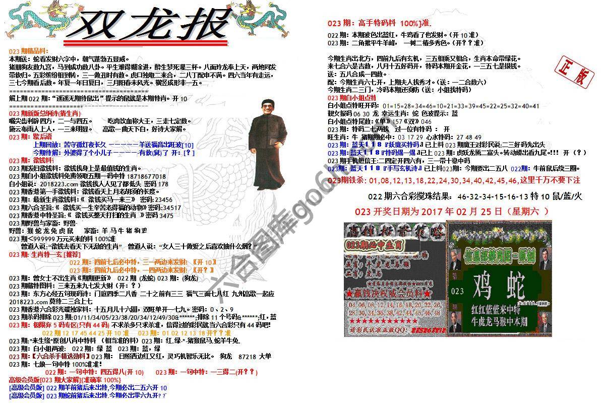 双龙报