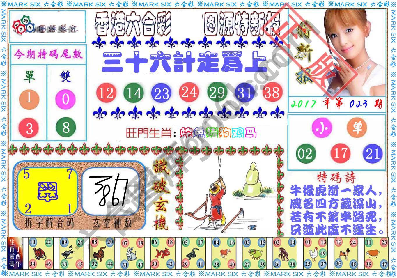 港版特新报