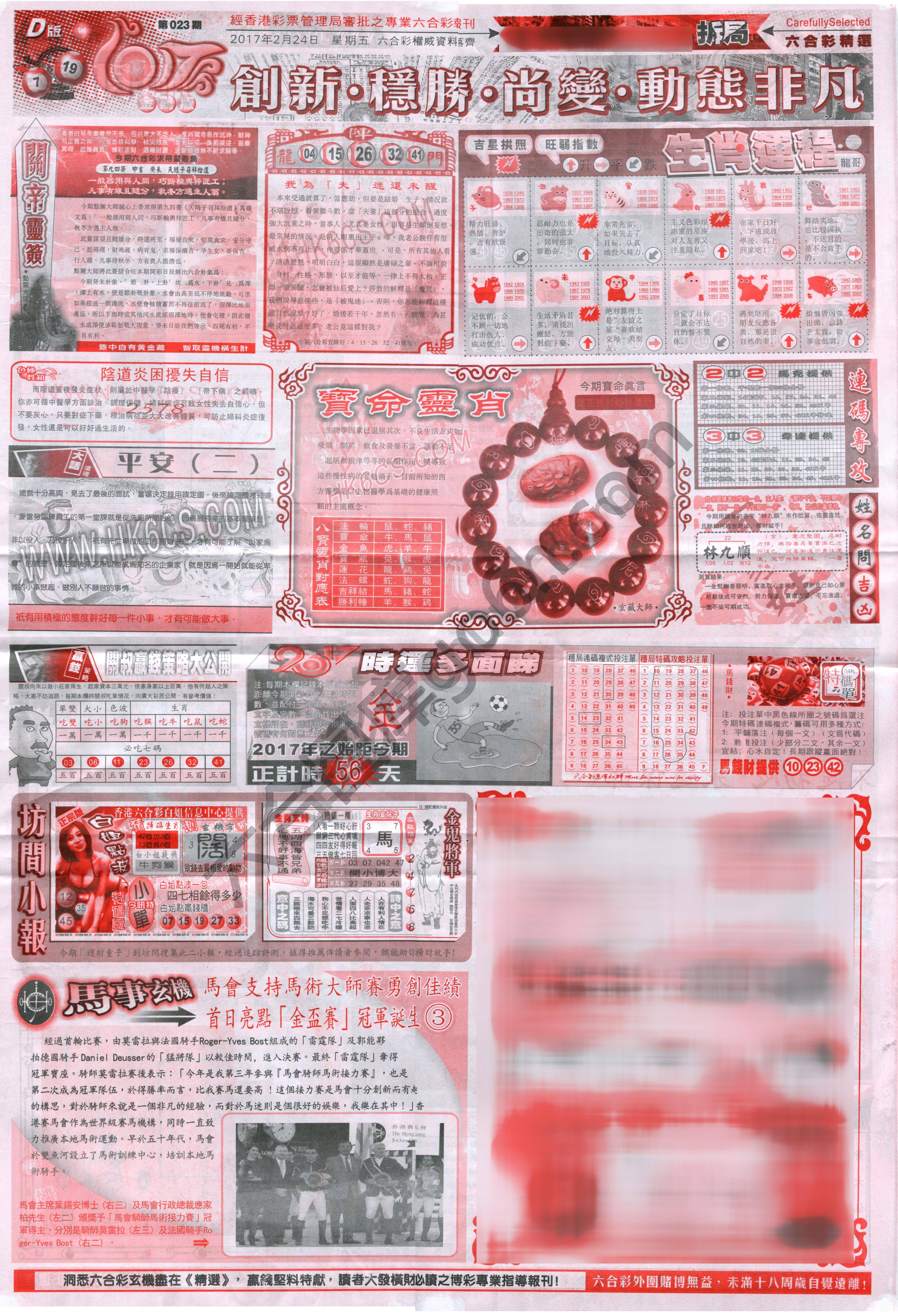 六合精选