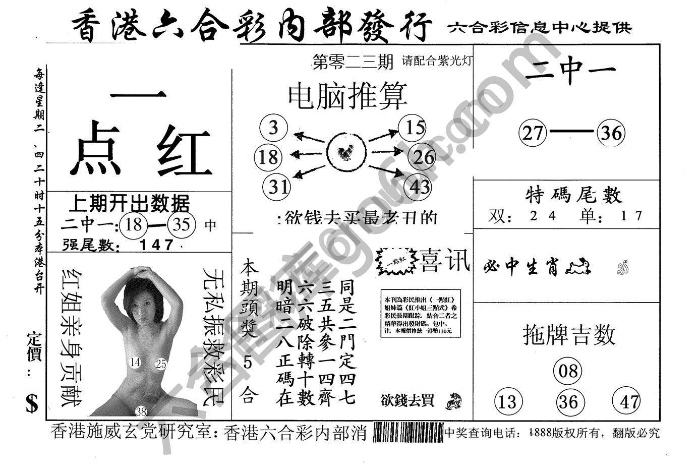 一点红