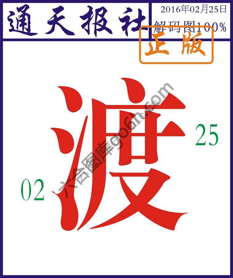 通天报社