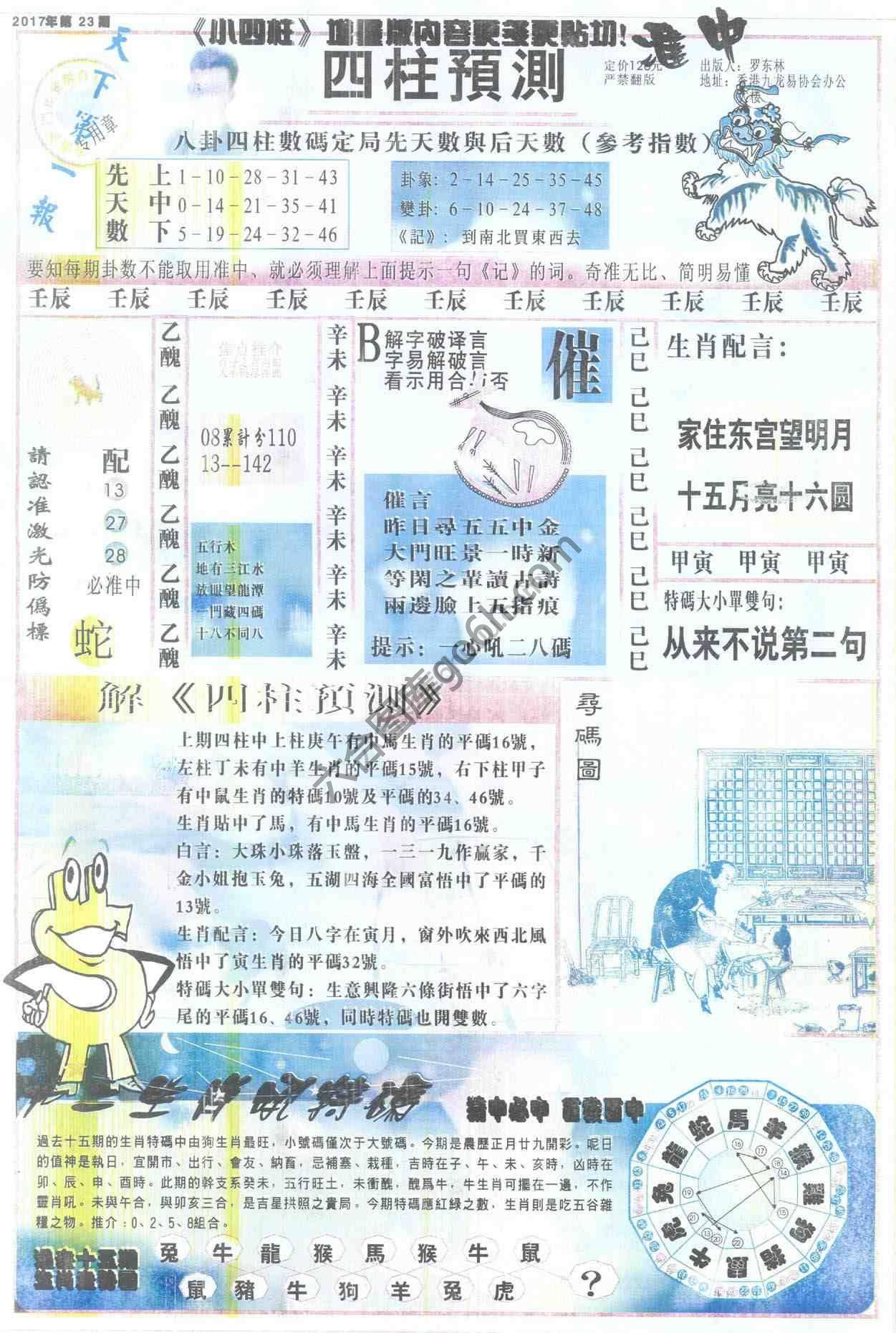 四柱预测