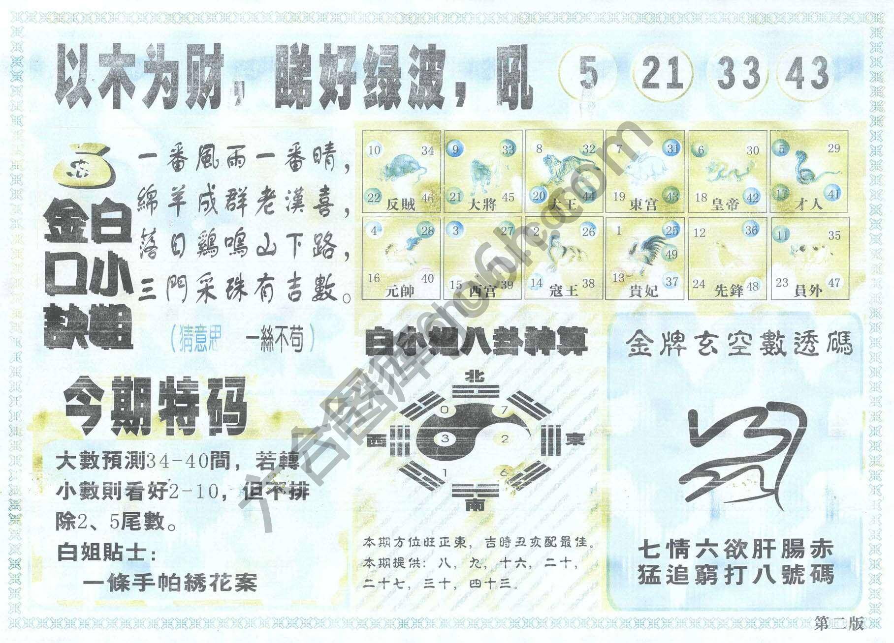 白姐内幕