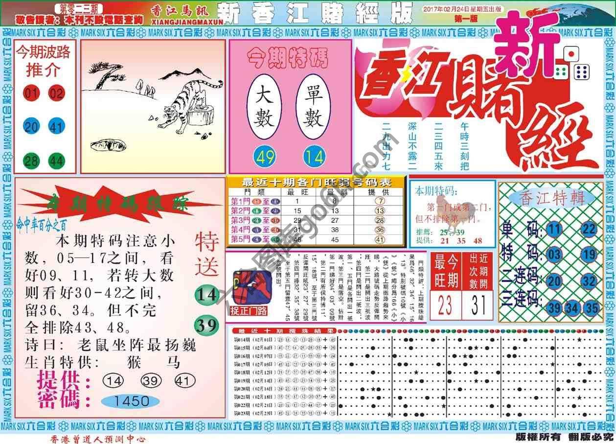 新香江赌经