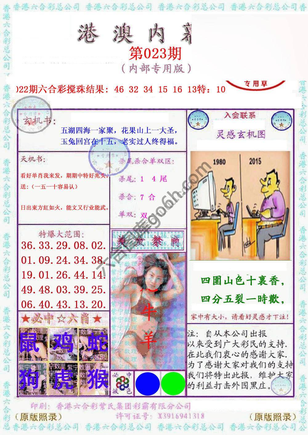 港澳内幕