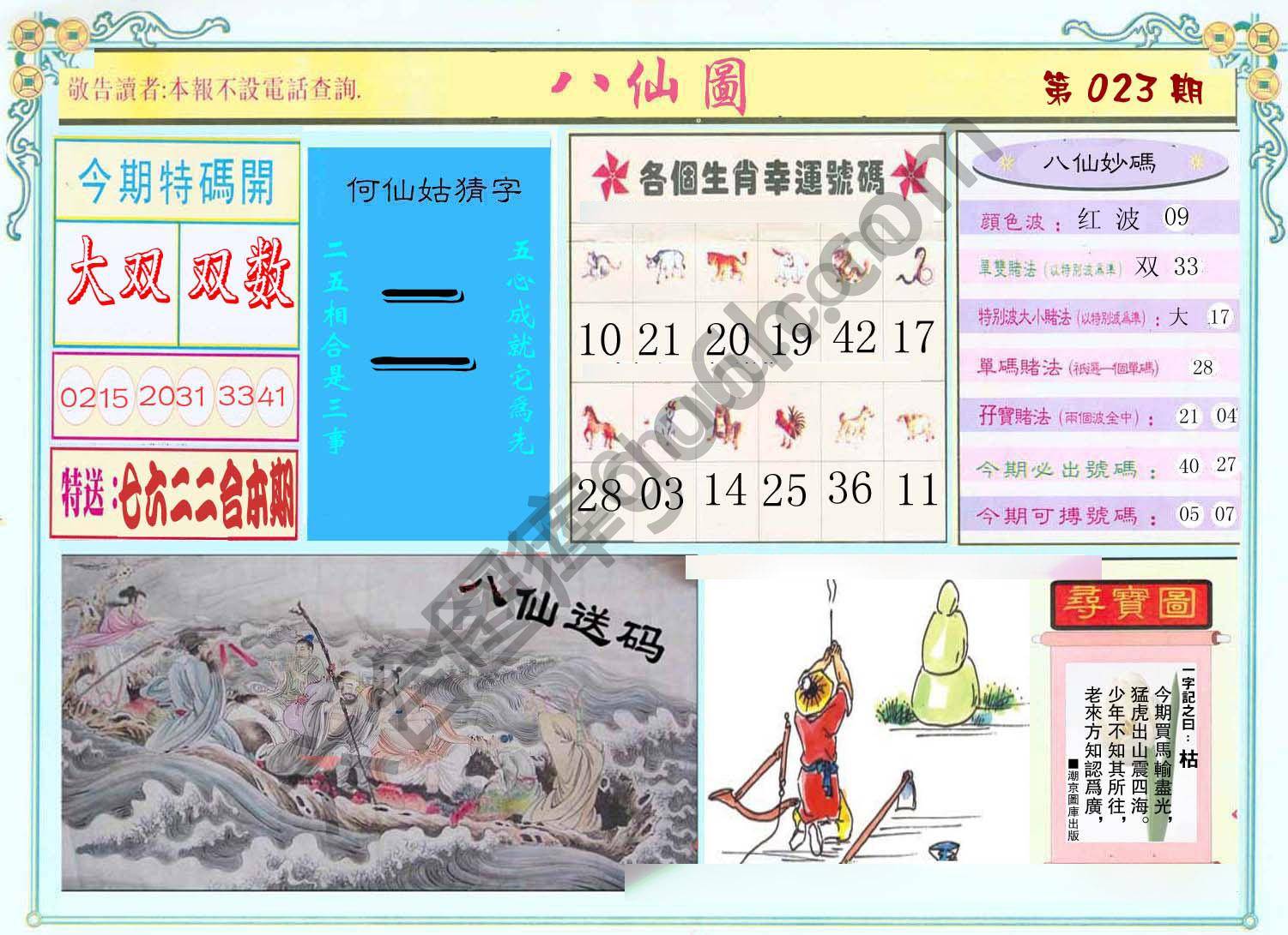 八仙图