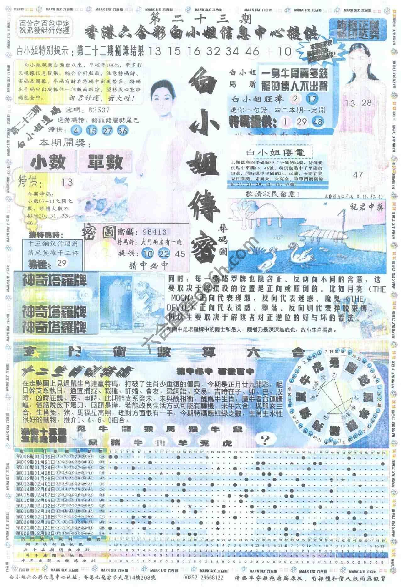 白小姐传密