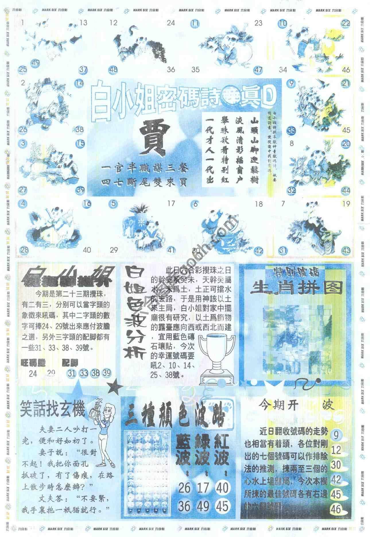 白小姐传密