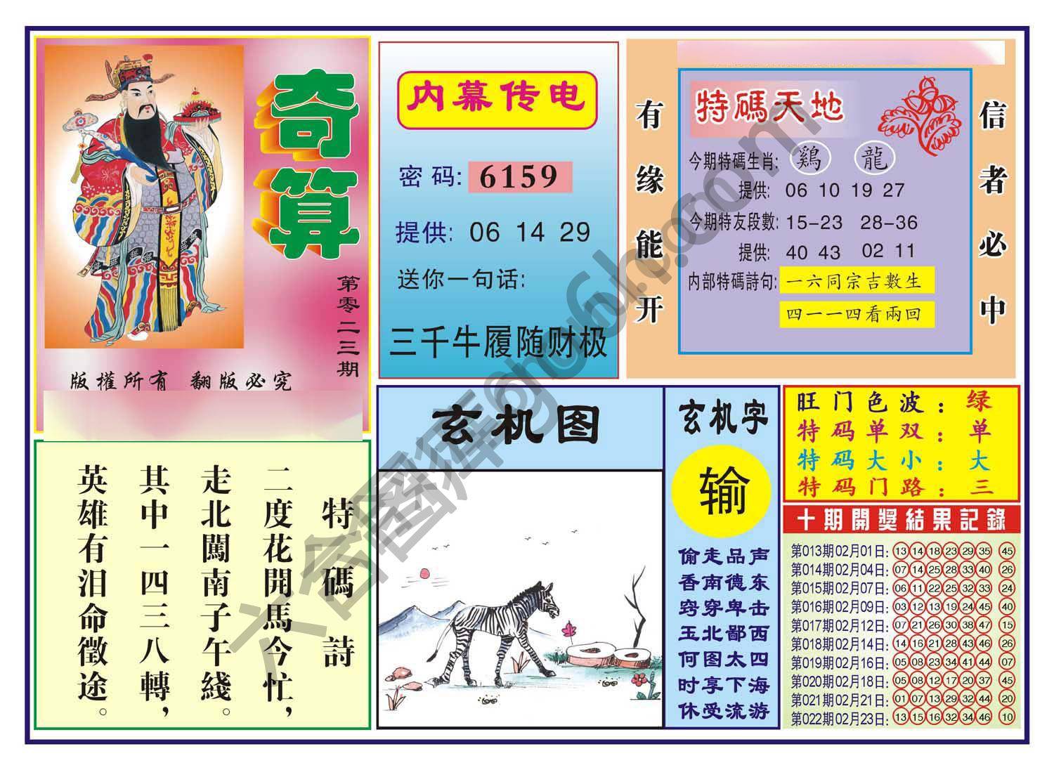 奇算