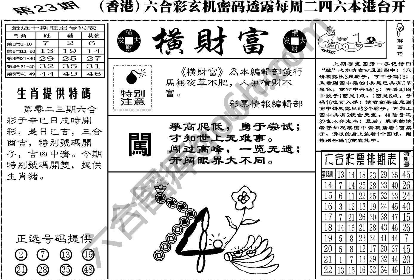 横财富