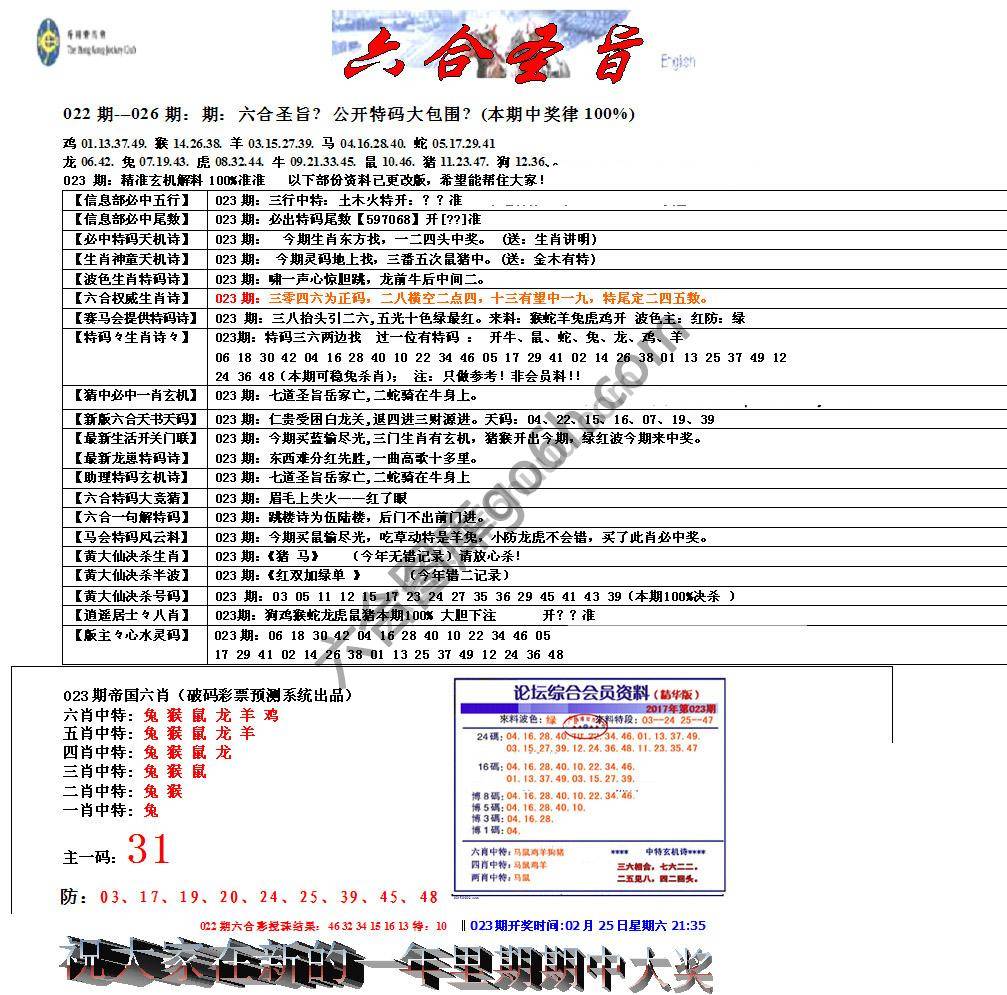 六合圣旨