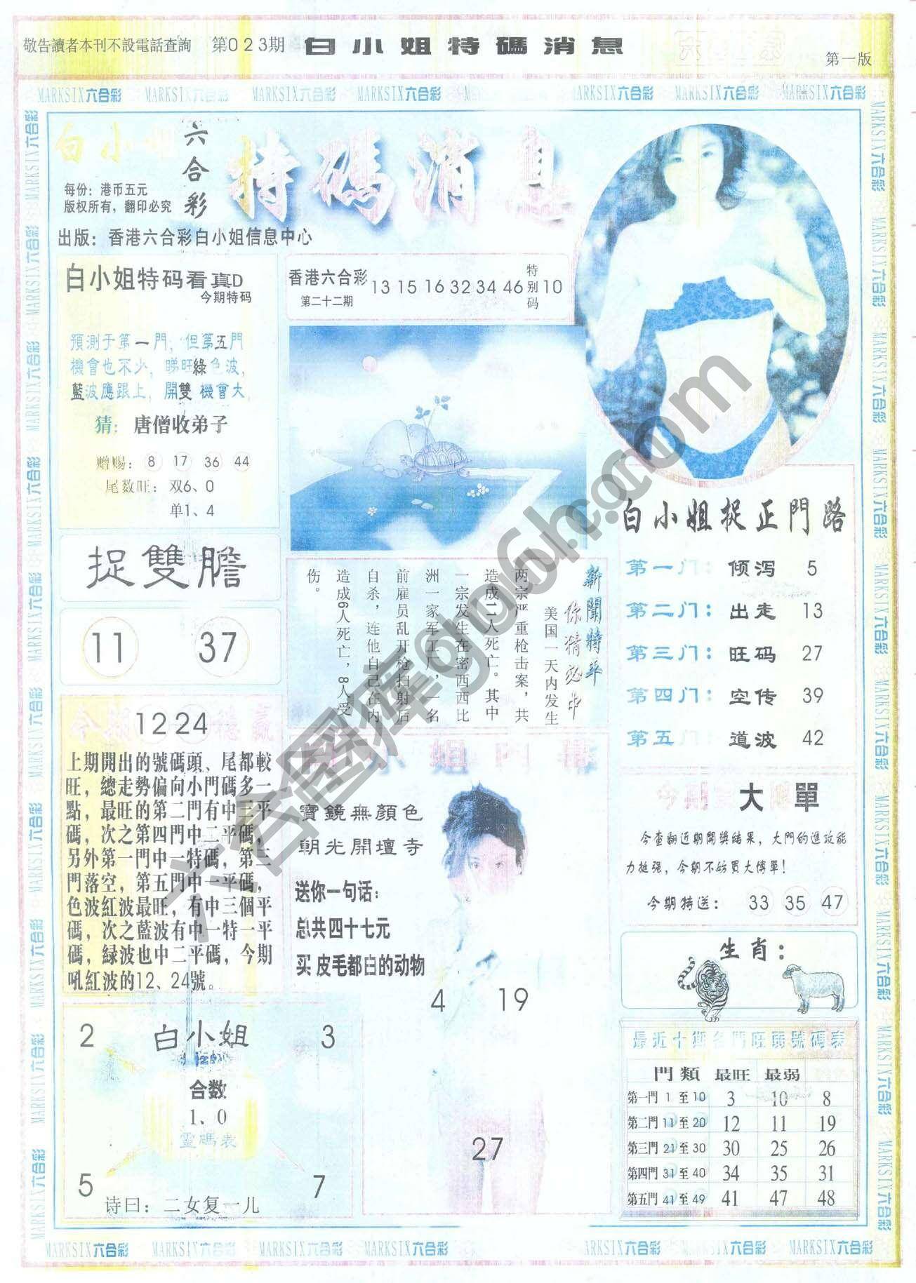 白小姐特码消息