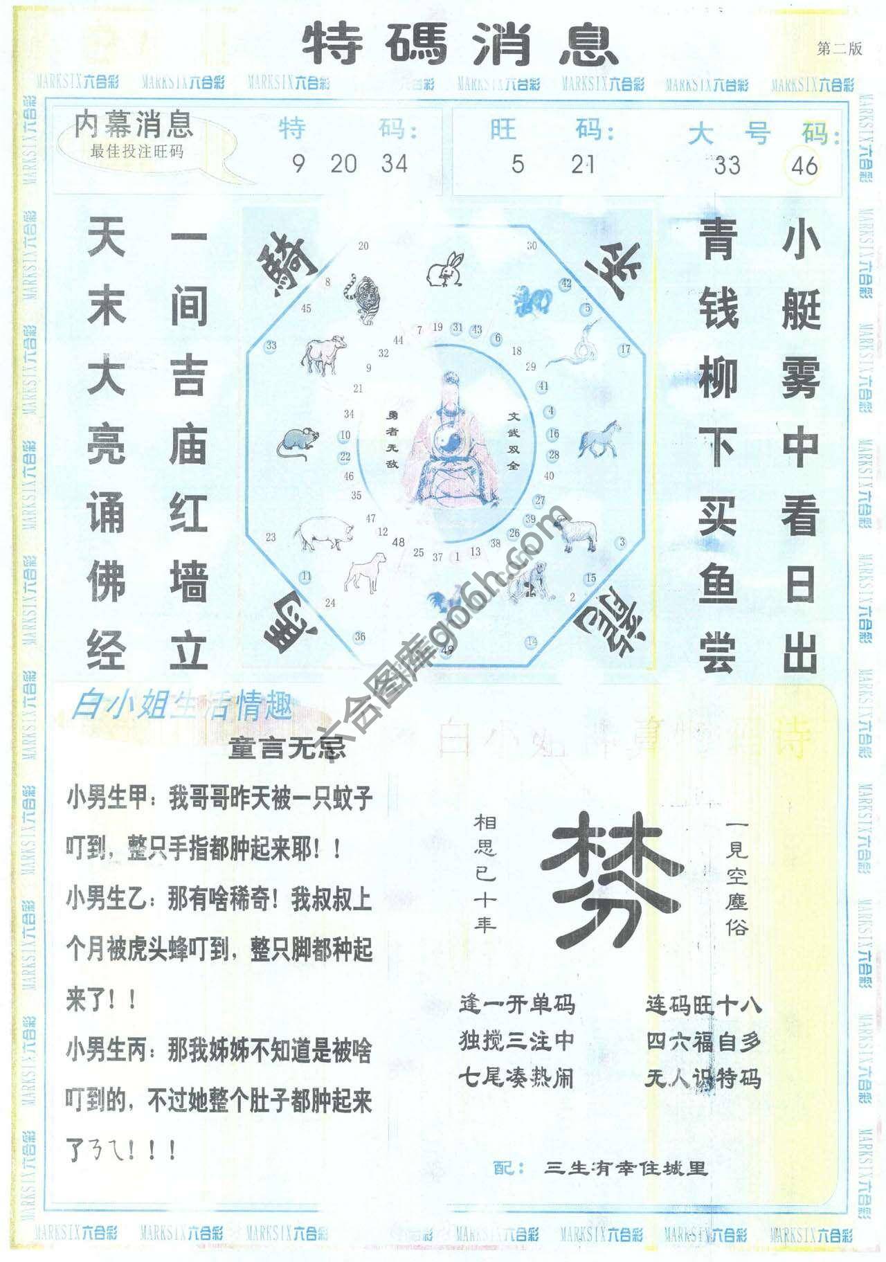 白小姐特码消息