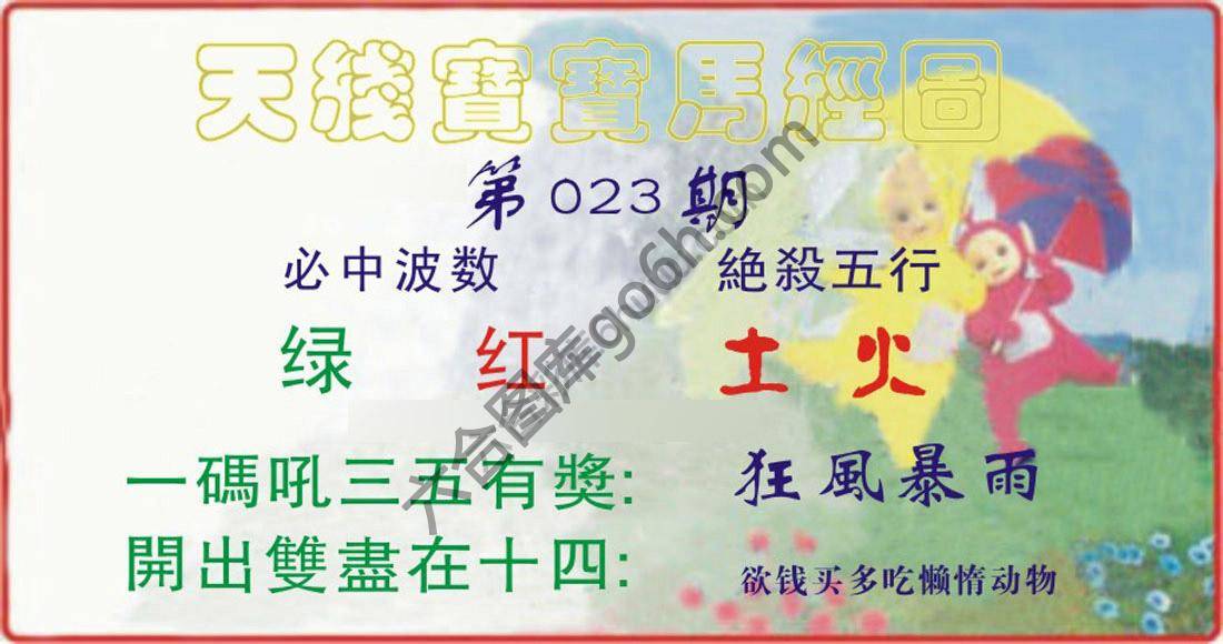 天线宝宝马经图
