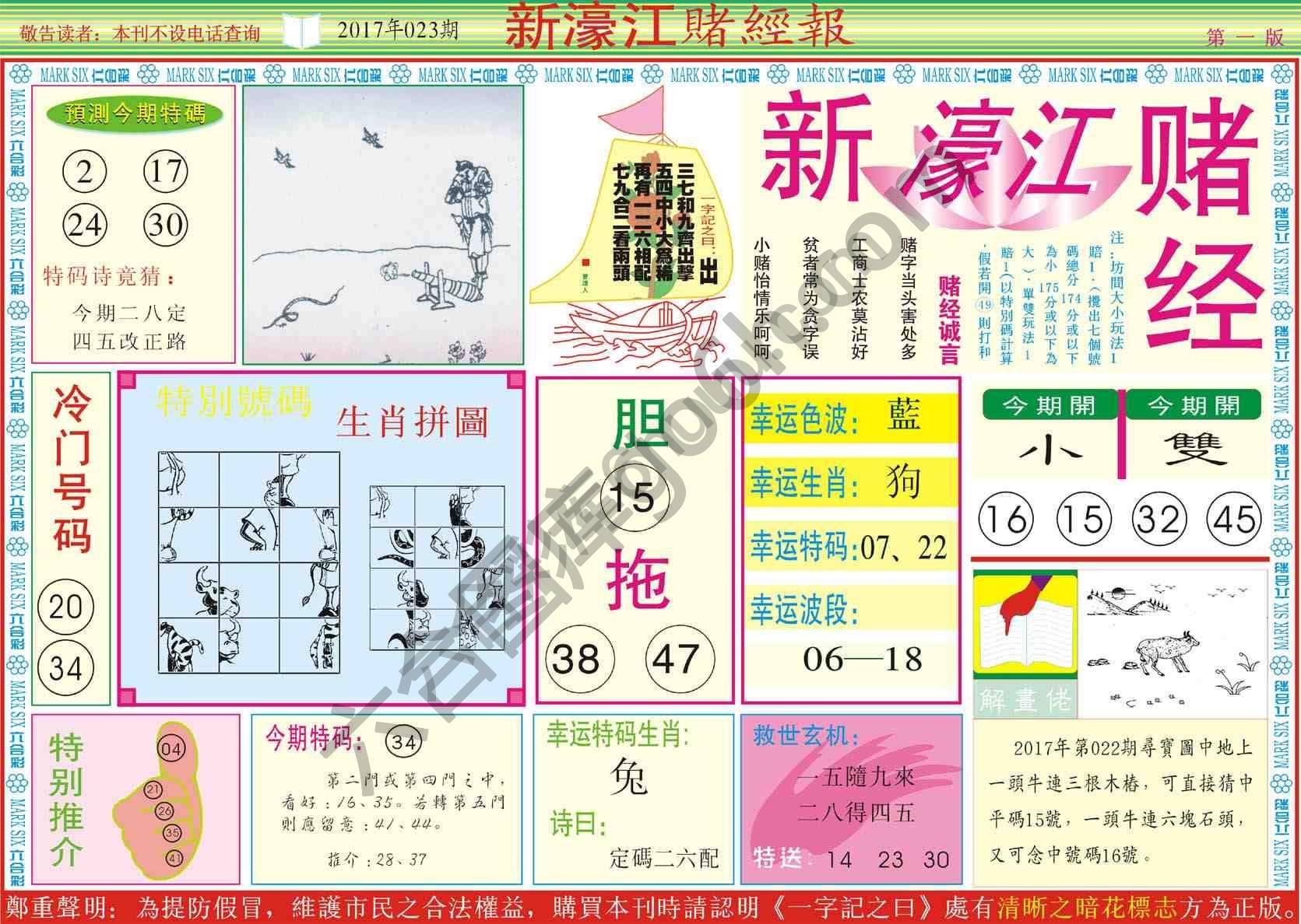 新濠江赌经