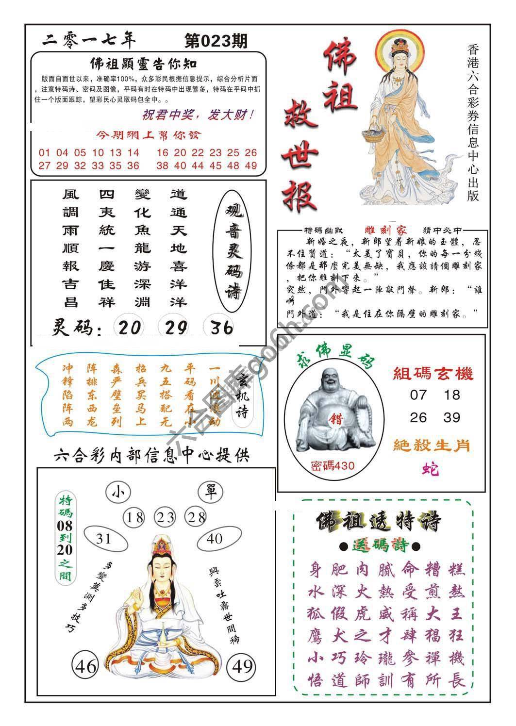 佛祖救世