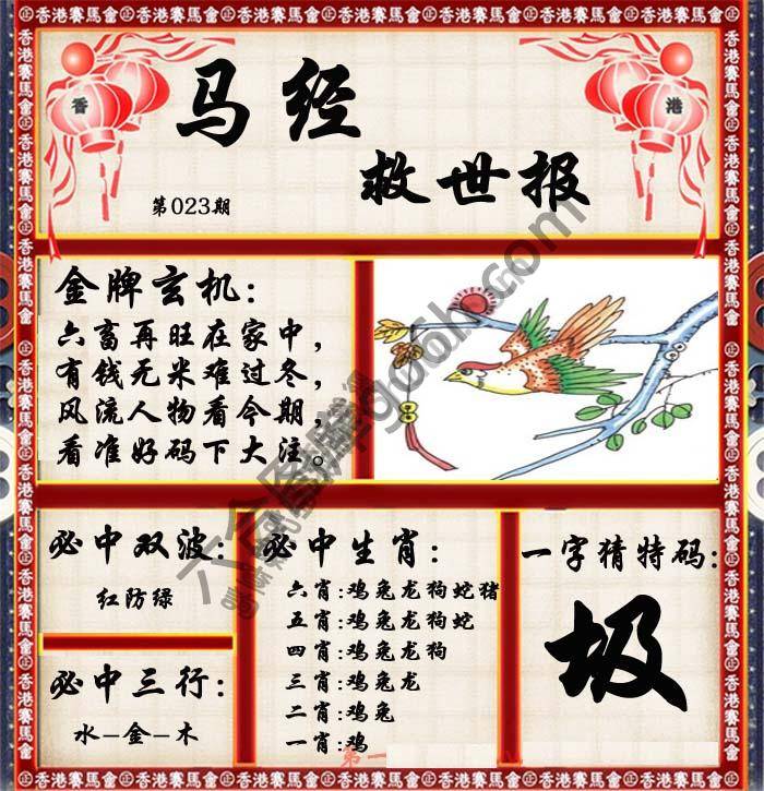 马经救世报