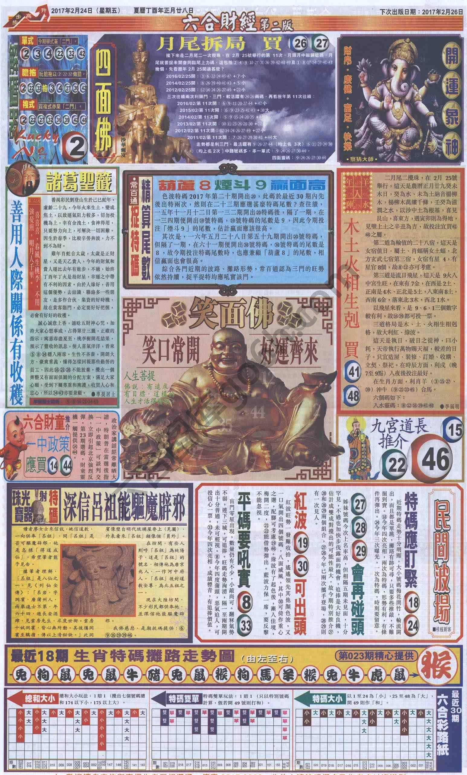 新六合财经