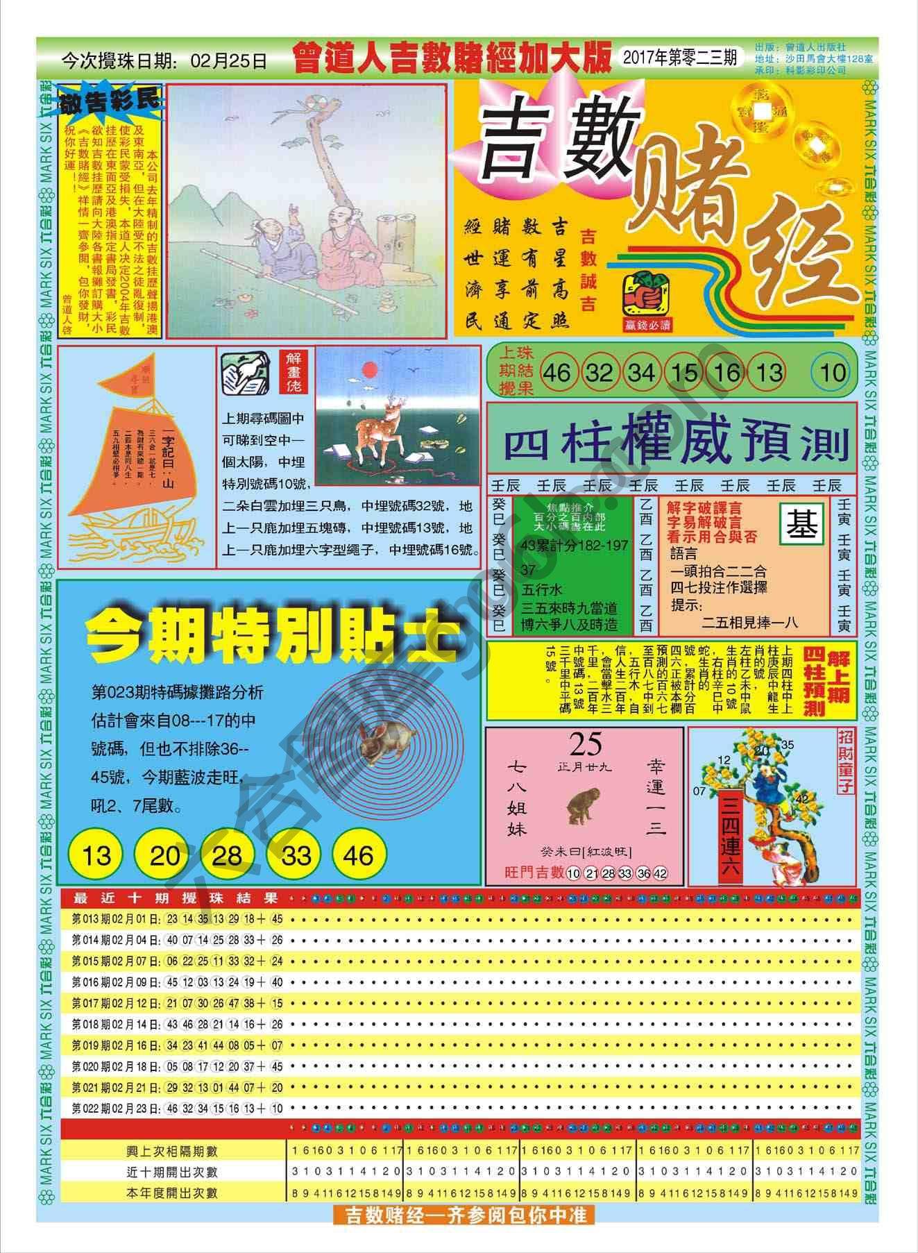 吉数赌经加大版