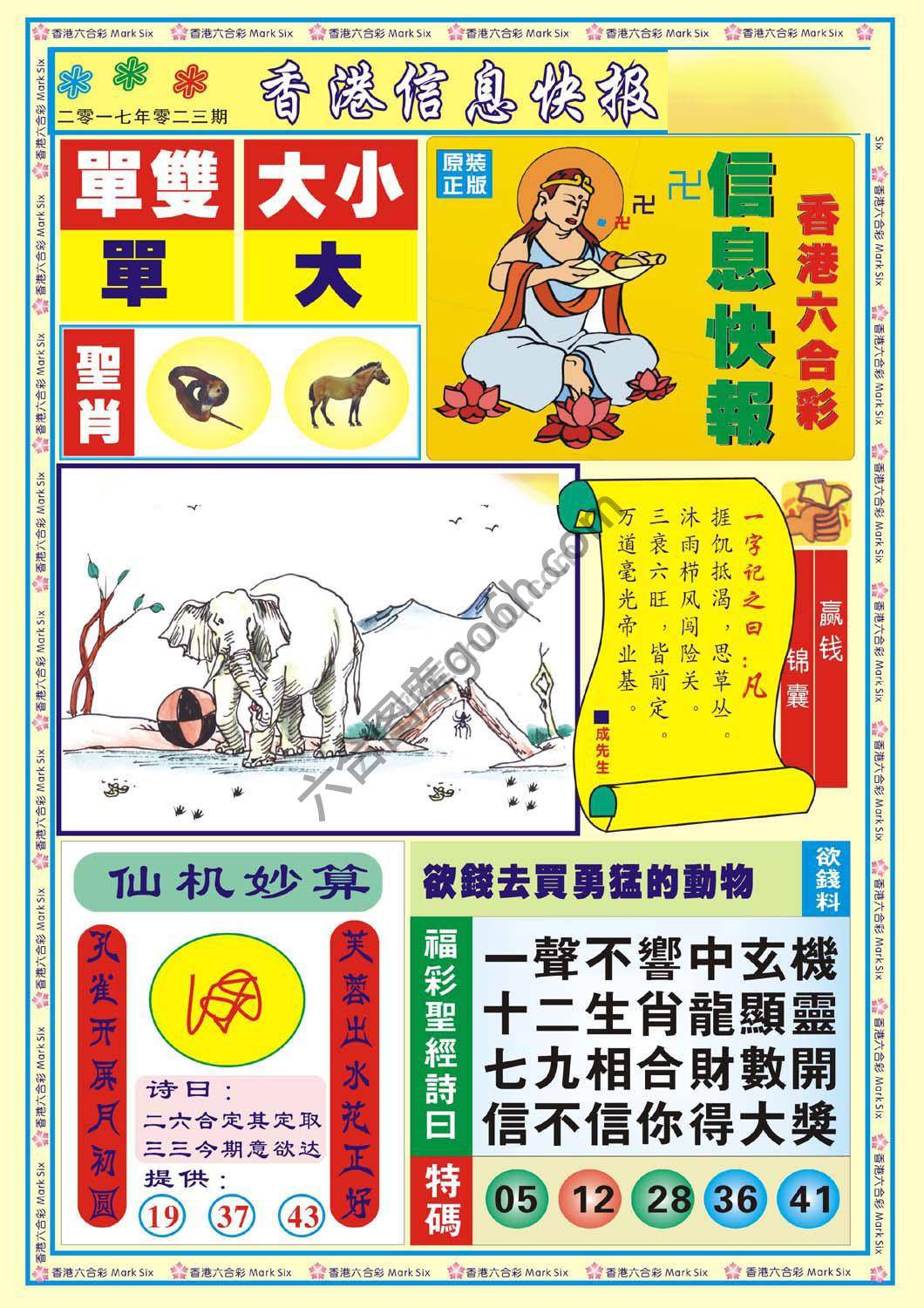 香港信息快报