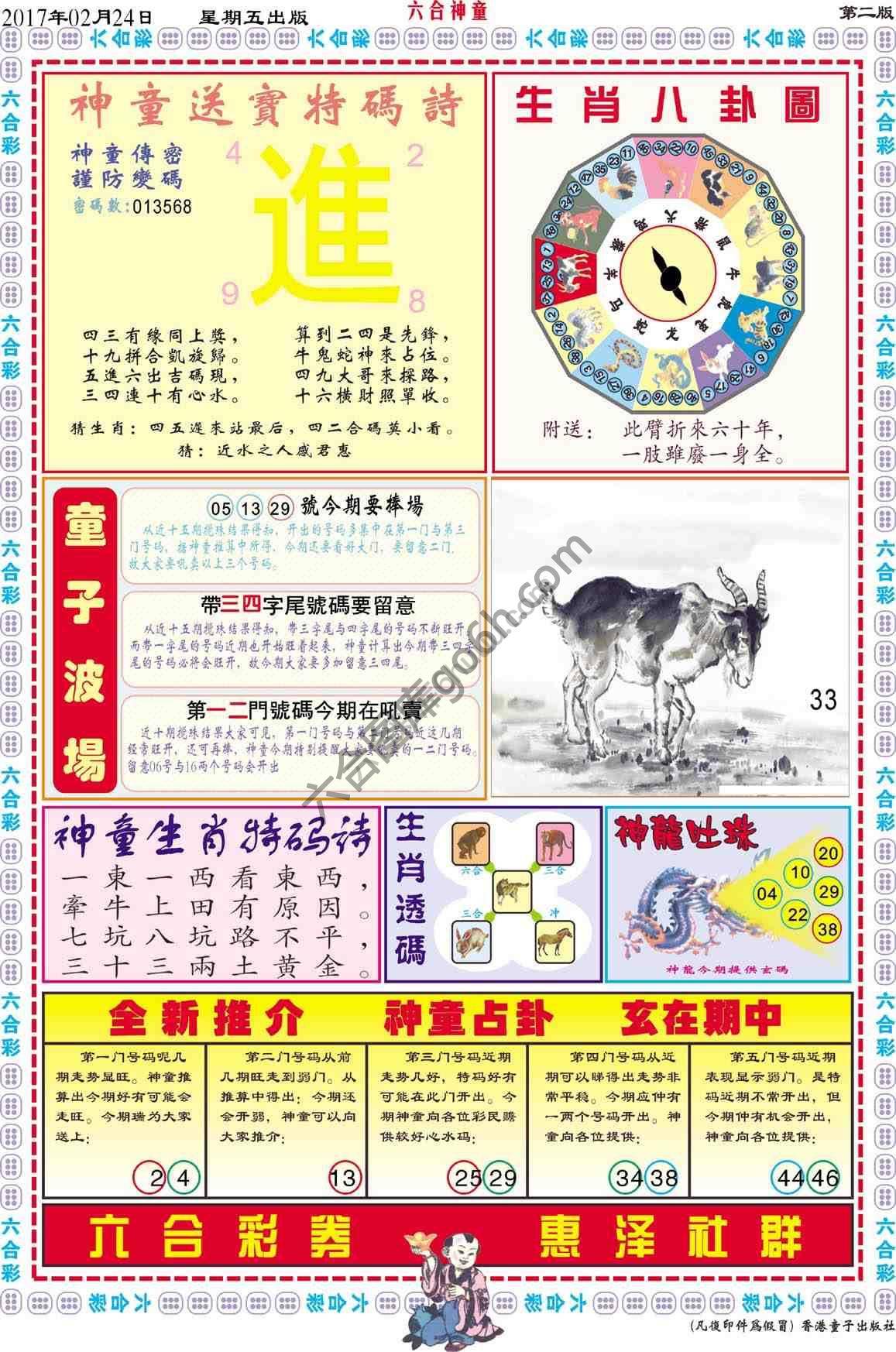 六合神童