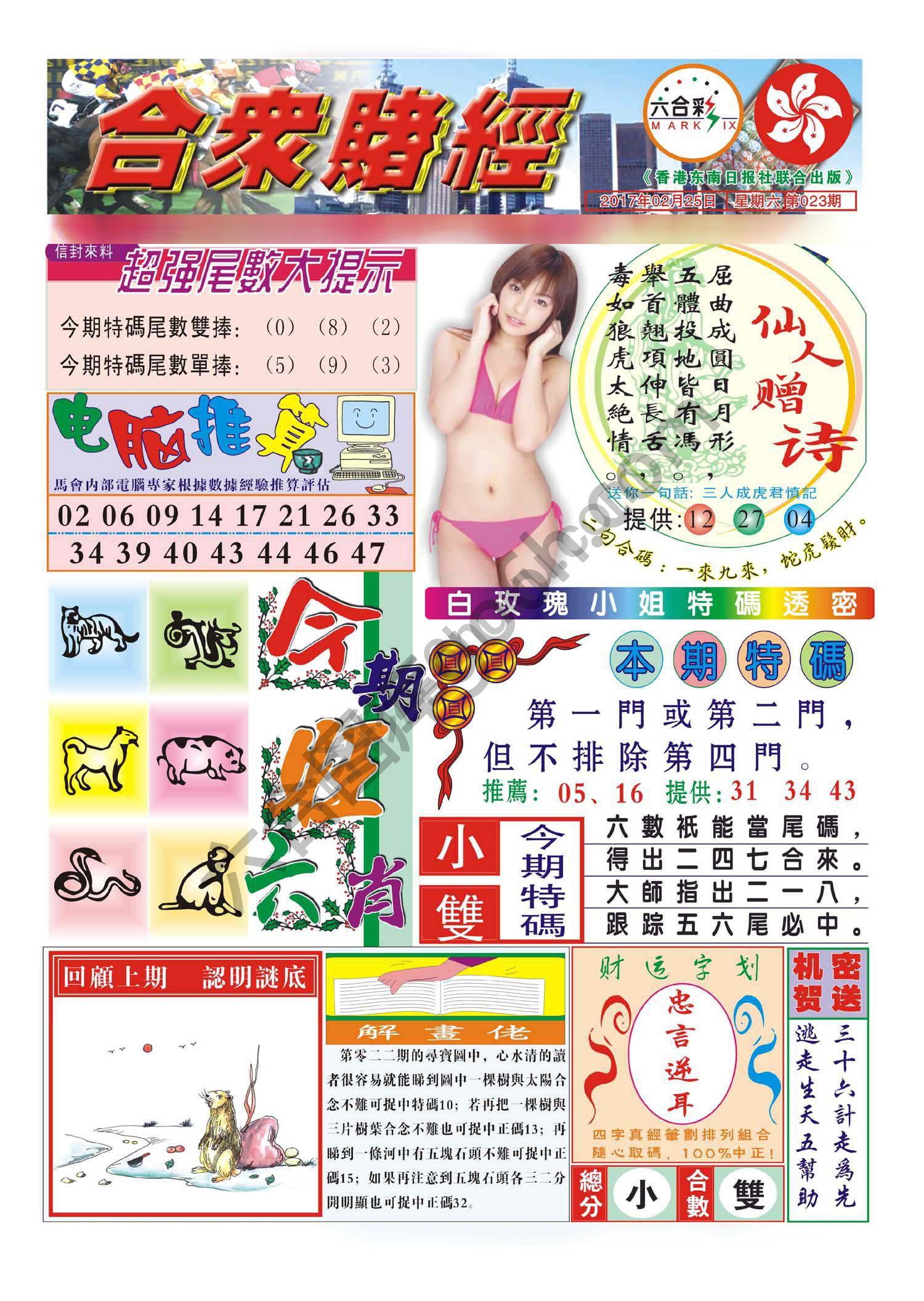 合众赌经
