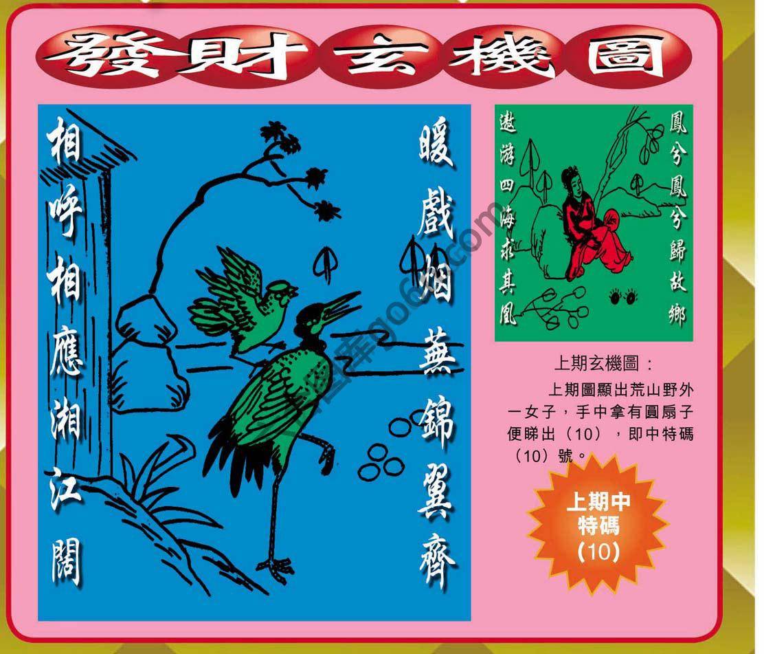 发财玄机图