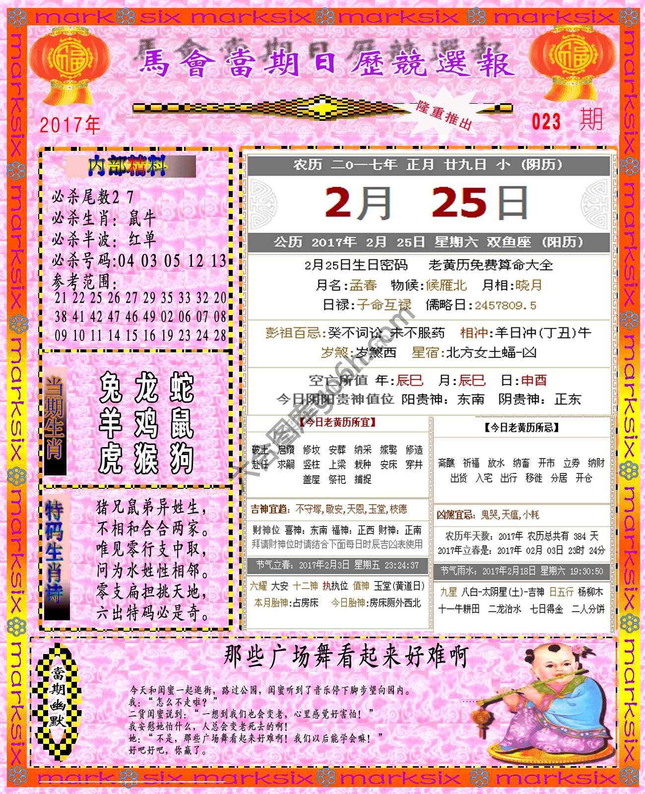 日历精选报