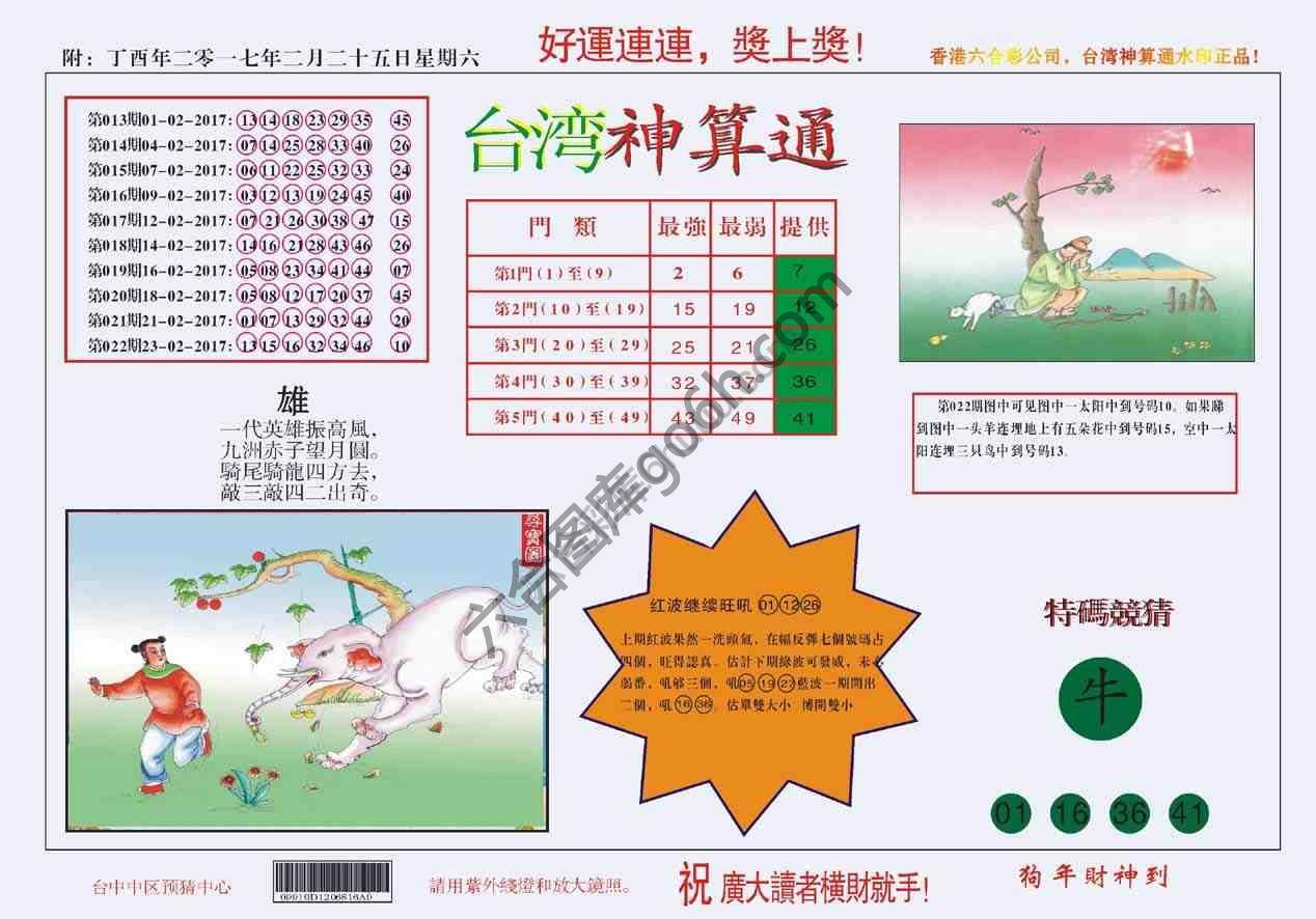 台湾神算通