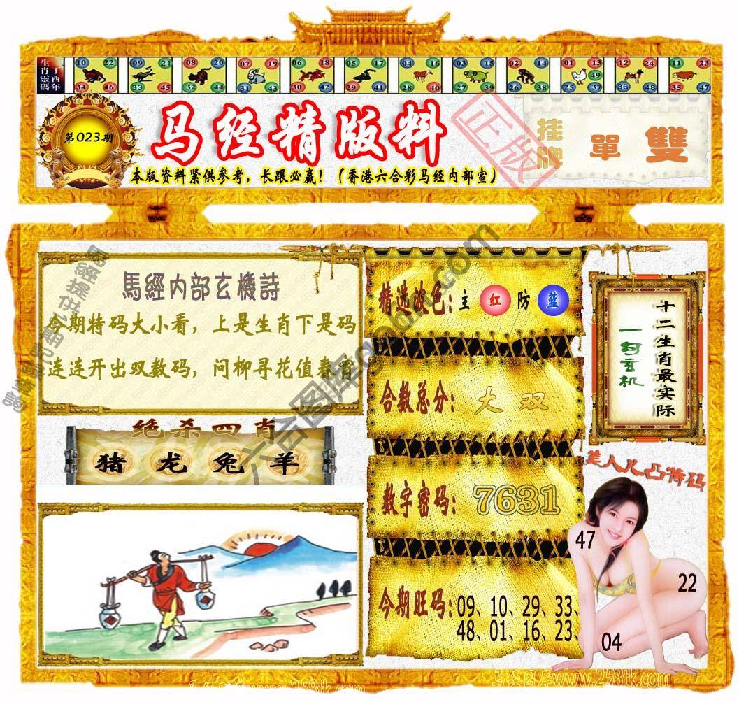 马经精版料
