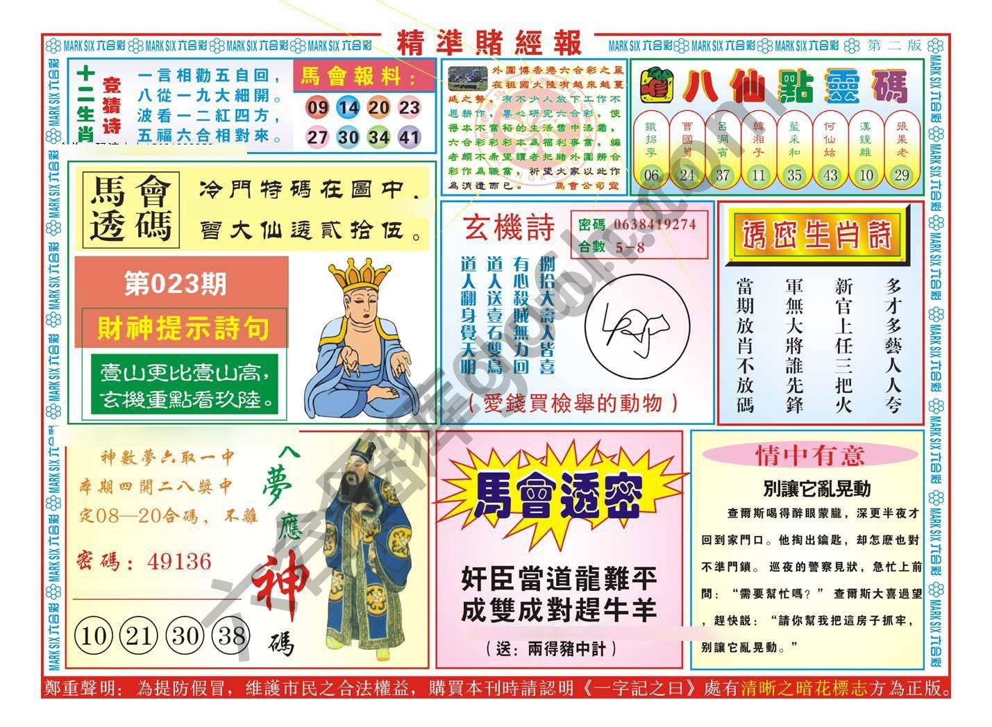 精准赌经报