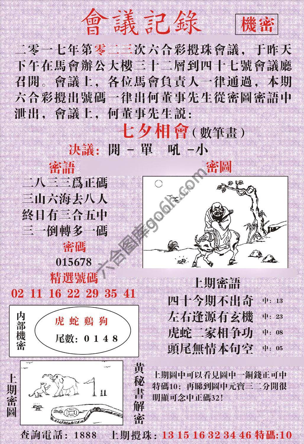 会议记录