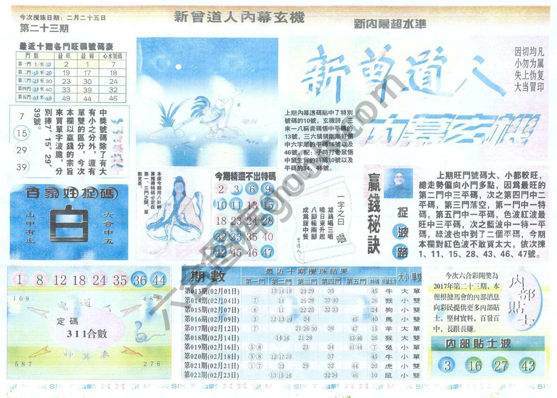 新曾道人内幕玄机