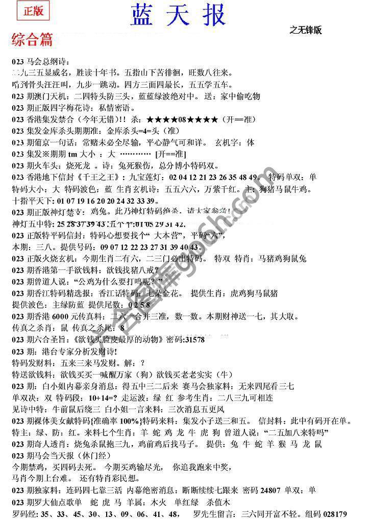 蓝天报无锋版