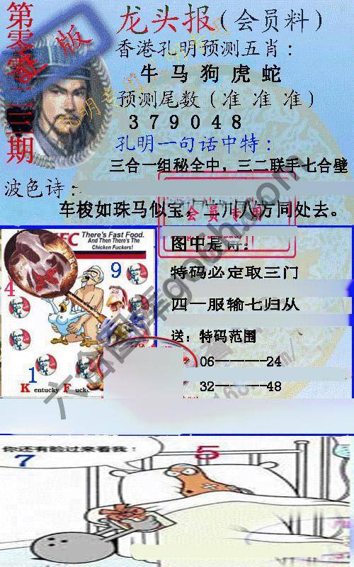 龙头报