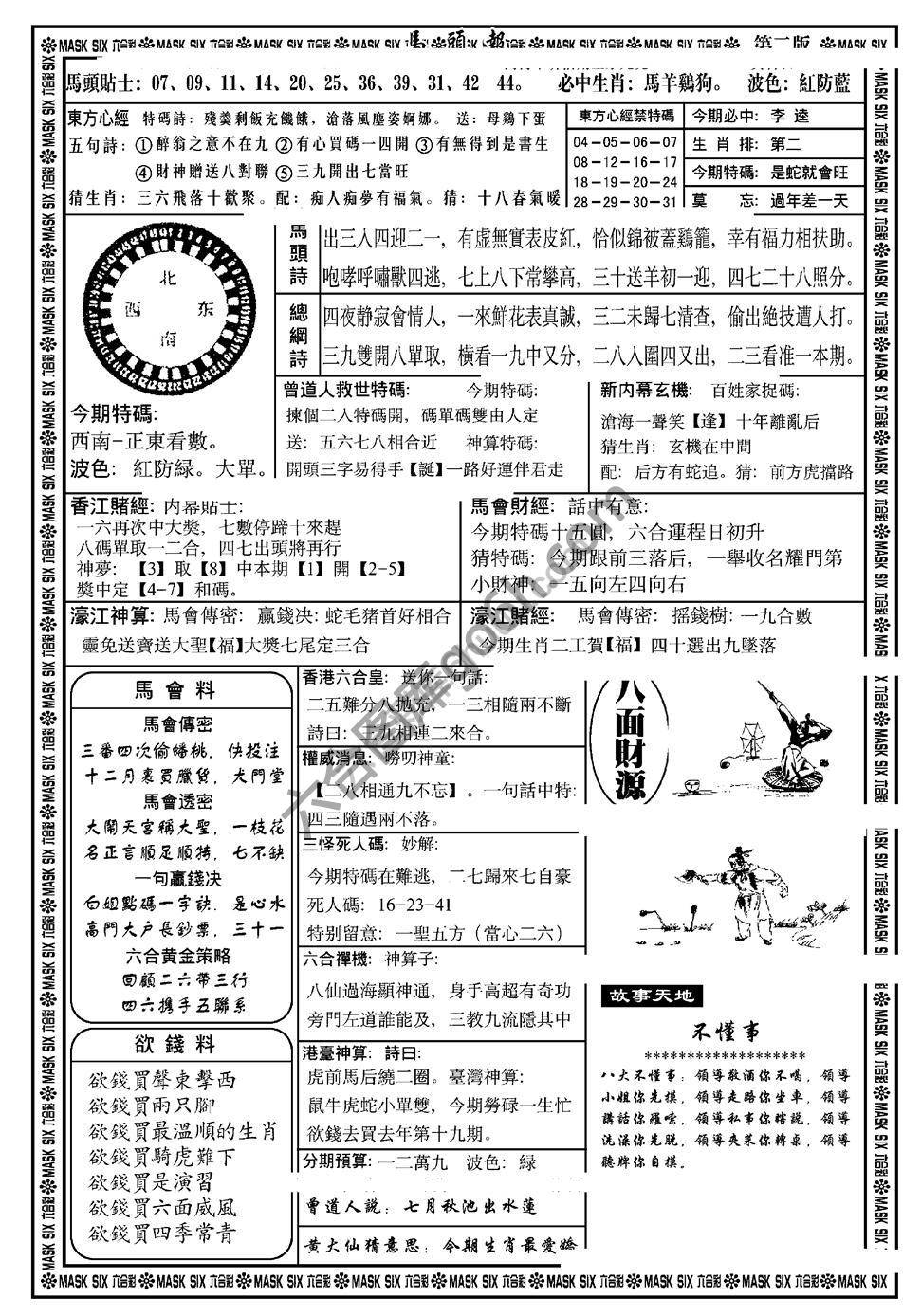 马头报