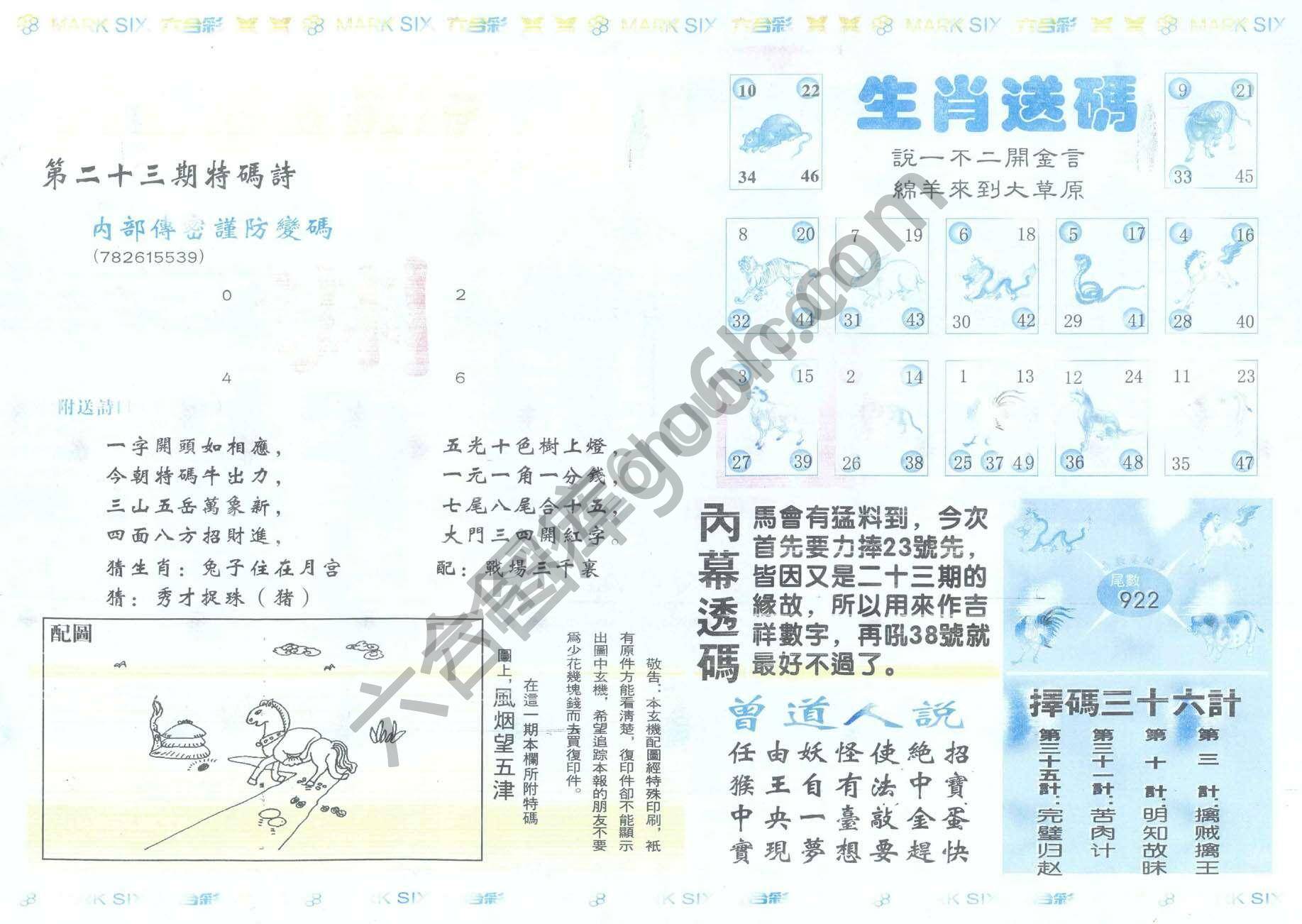 新曾道人内幕玄机